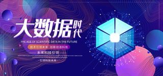 大数据科技图片