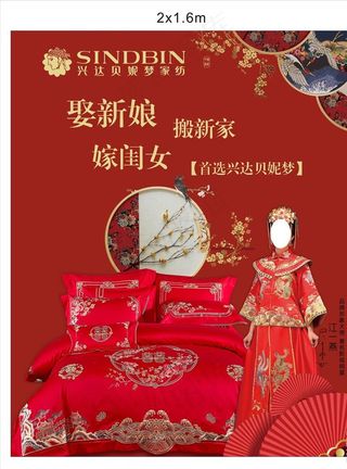 兴达贝妮梦家纺海报图片