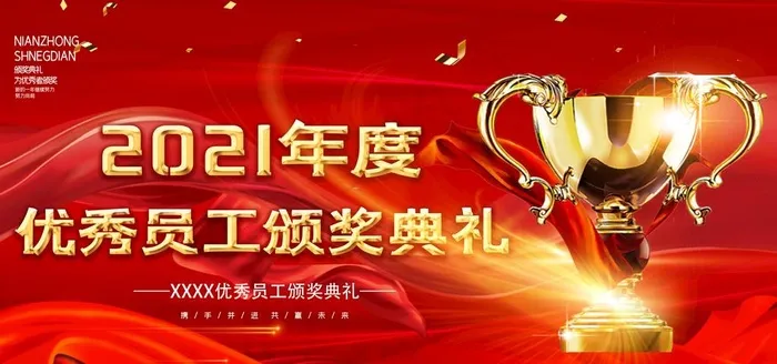 颁奖典礼展板图片(7087X3543(DPI:72))psd模版下载