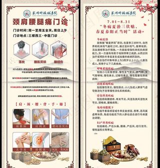 肩颈腰痛展架图片