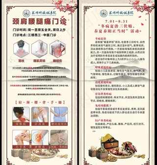 肩颈腰痛展架图片
