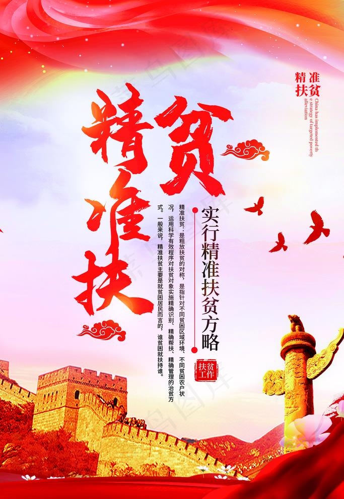 脱贫攻坚图片(3543X5315(DPI:300))psd模版下载