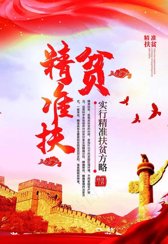 脱贫攻坚图片(3543X5315(DPI:300))psd模版下载
