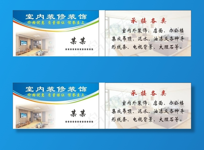室内装修名片图片