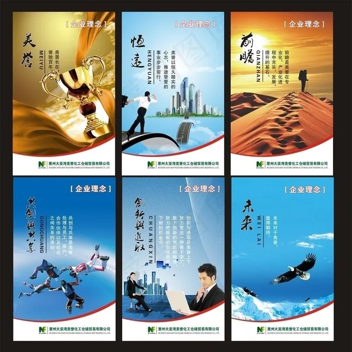企业理念图片(297X210)cdr矢量模版下载
