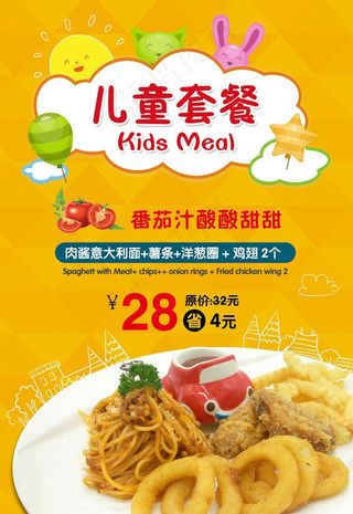 儿童套餐图片
