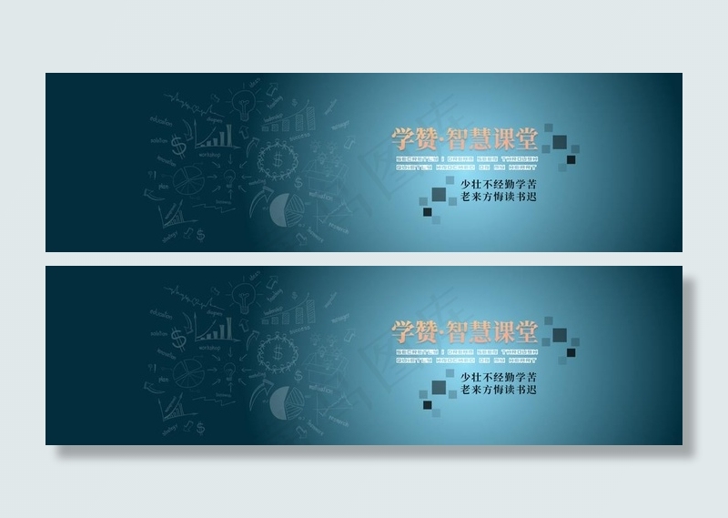 教育banner图片psd模版下载