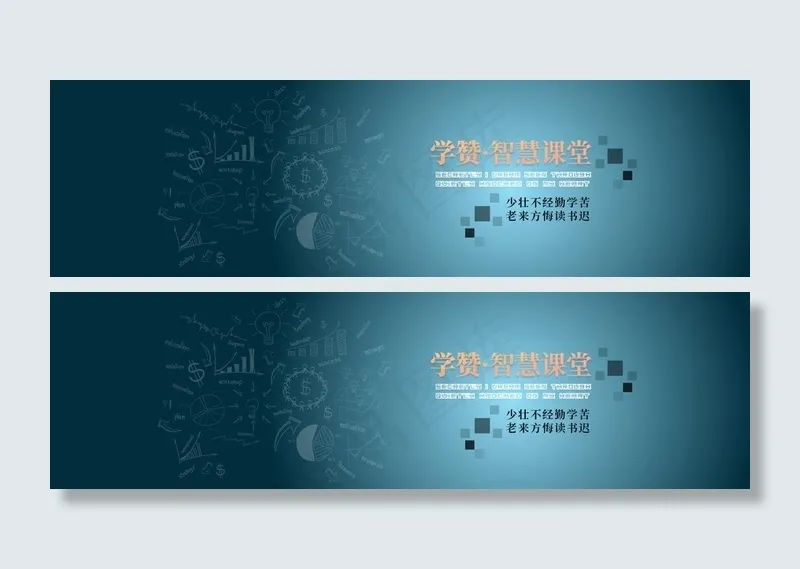 教育banner图片psd模版下载