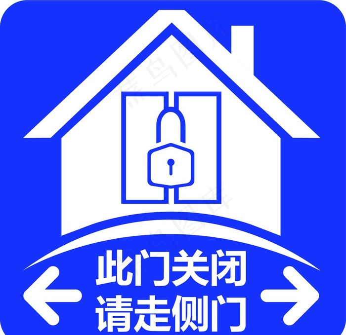 此门关闭 请走侧门图片