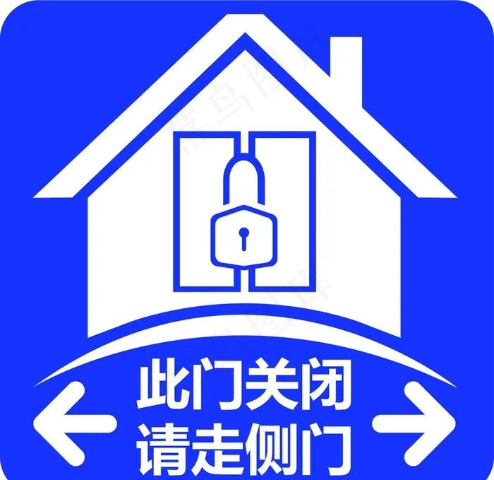 此门关闭 请走侧门图片ai矢量模版下载