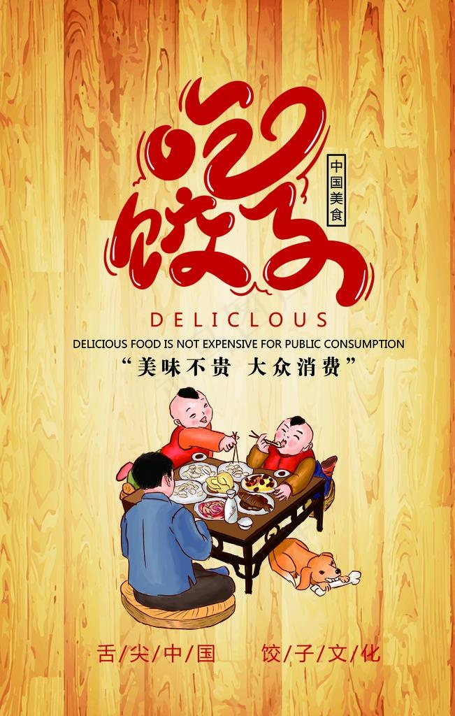 饺子挂画图片