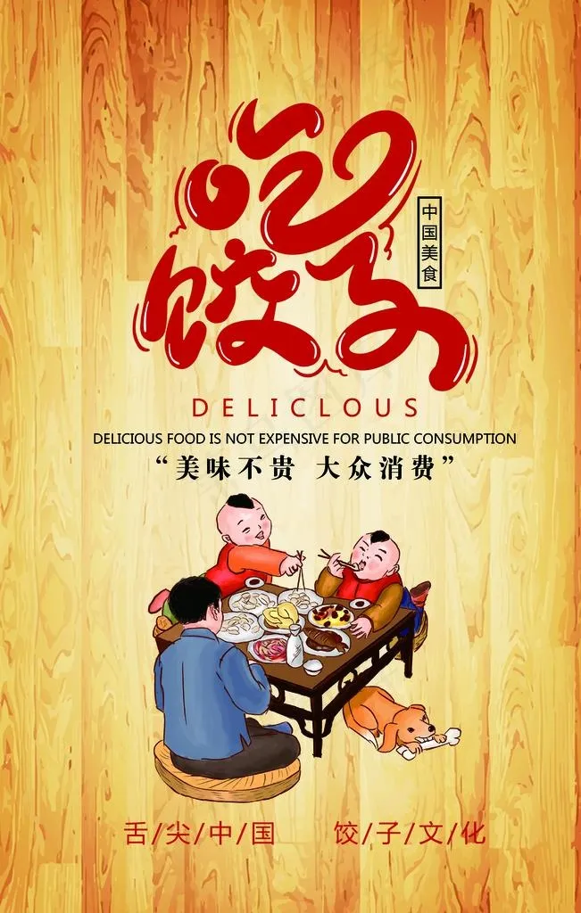 饺子挂画图片(3150X4724(DPI:200))psd模版下载