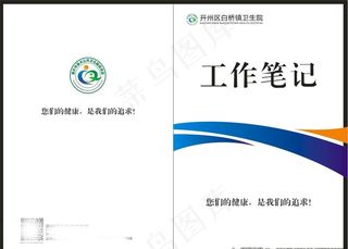 白色笔记本封面封底图片