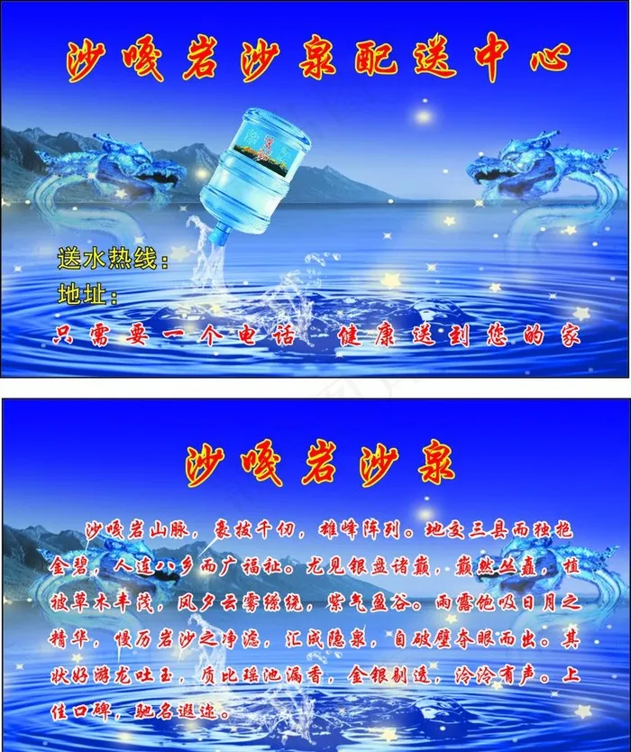 送水名片图片cdr矢量模版下载