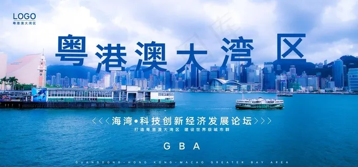 粤港澳大湾区图片(7087X3543(DPI:150))psd模版下载
