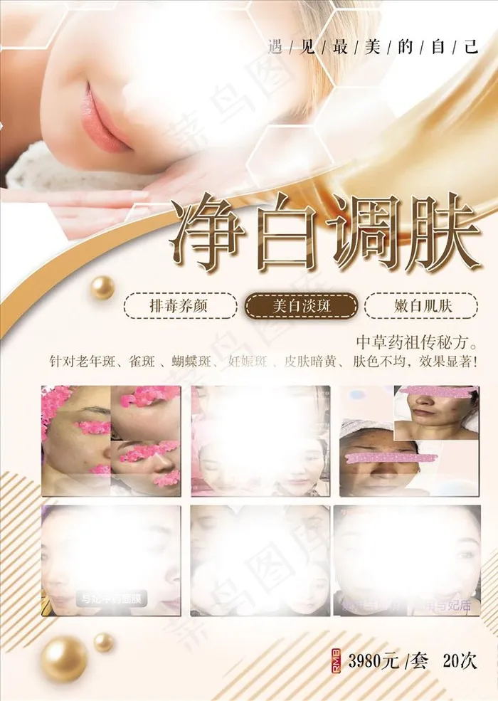 面部护理图片(2551X3437(DPI:300))psd模版下载