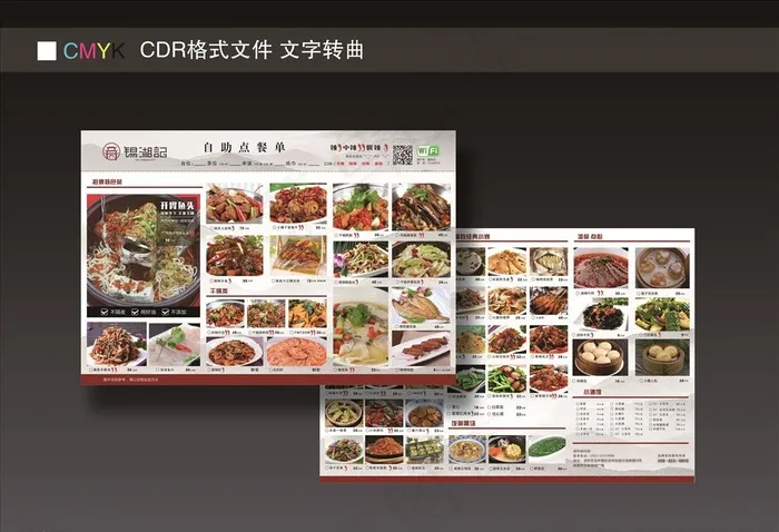 自助点菜单图片(420X285)cdr矢量模版下载