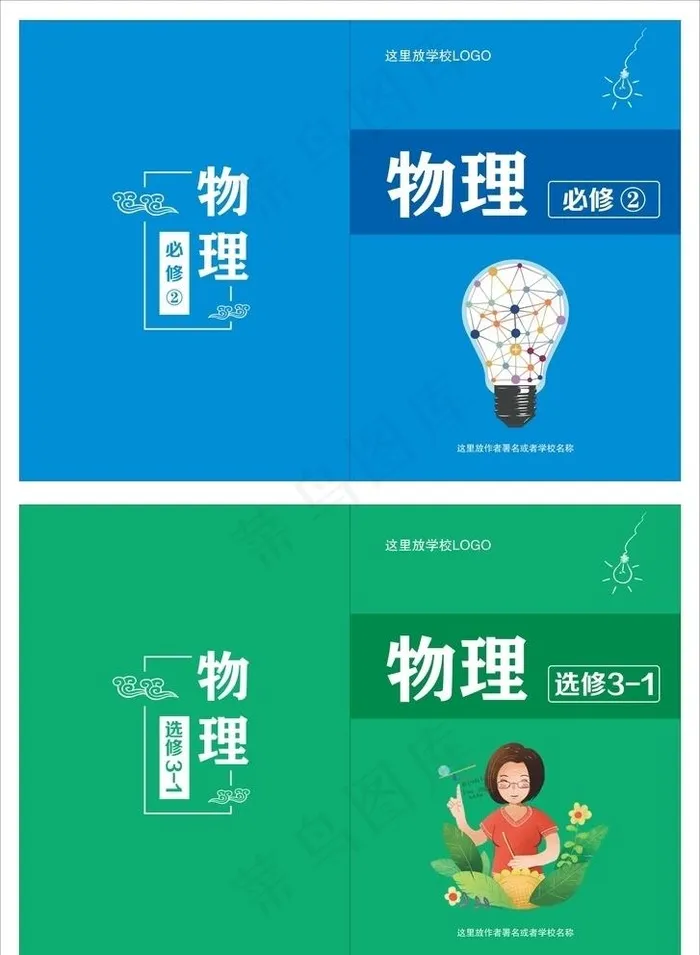 物理封面图片cdr矢量模版下载