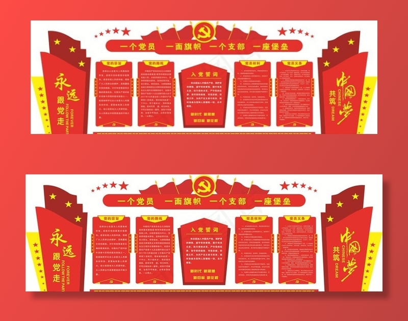 党建文化墙图片cdr矢量模版下载