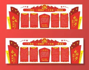 党建文化墙图片