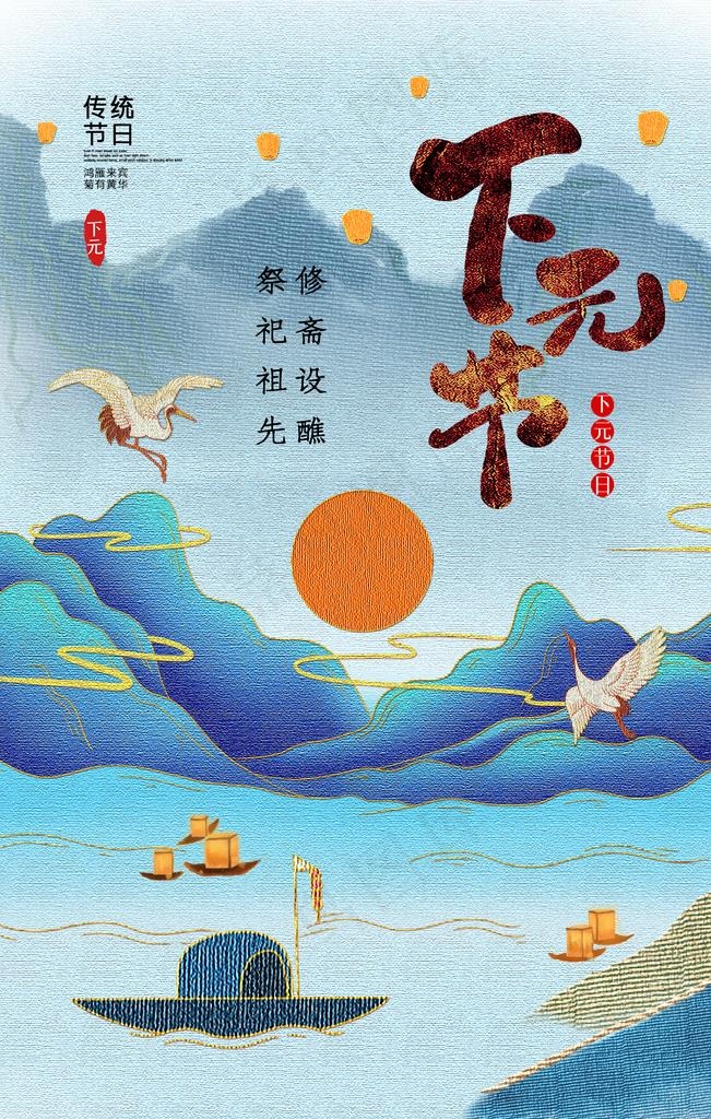 下元节图片(2362X3543(DPI:200))psd模版下载