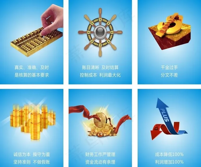 财务室标语图片cdr矢量模版下载
