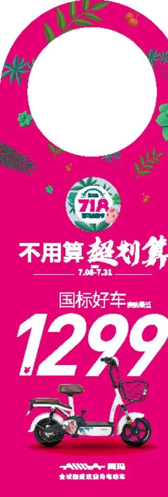 爱玛图片ai矢量模版下载