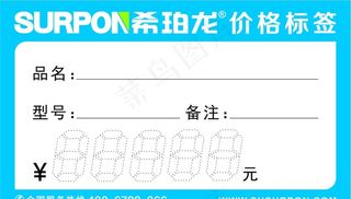 产品价格标签图片