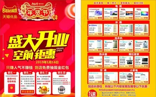 天猫服务站盛大开业图片