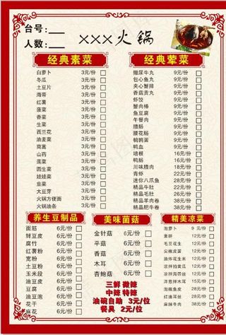 菜单  火锅 饮食餐饮图片