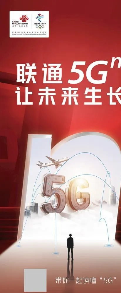 5Gn让未来生长（红色）竖图片(5512X11850(DPI:35))psd模版下载