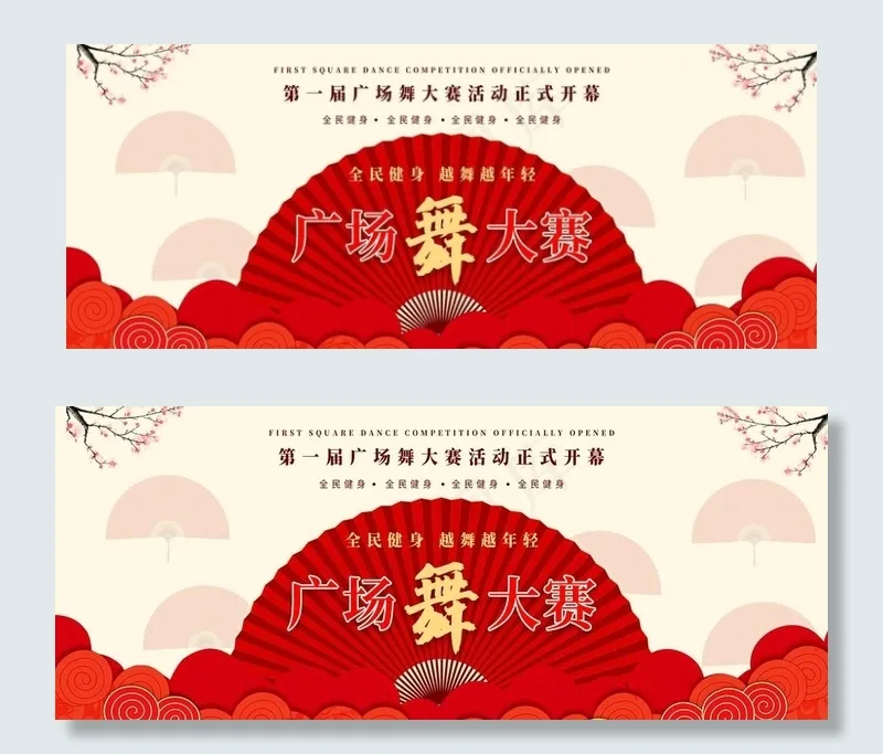 广场舞比赛图片(4724X2067(DPI:150))psd模版下载