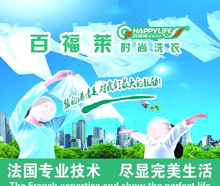 时尚洗衣图片(4200X3681(DPI:85))psd模版下载