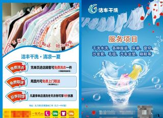 洗衣店宣传单图片