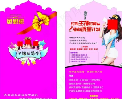 主播 邀请函 文字未转曲图片