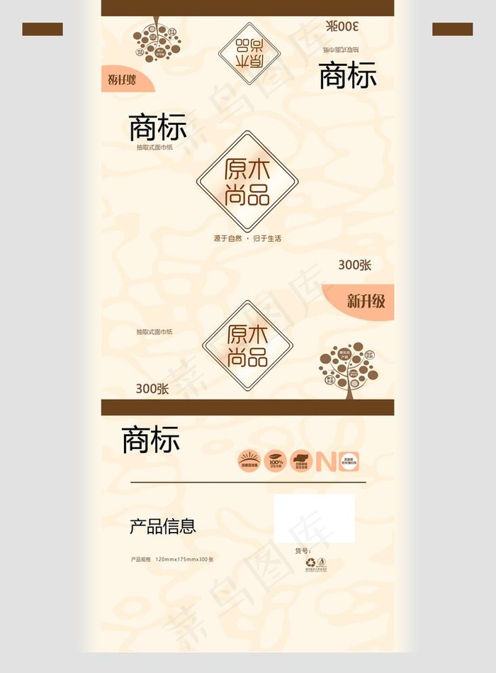 抽纸包装图片psd模版下载