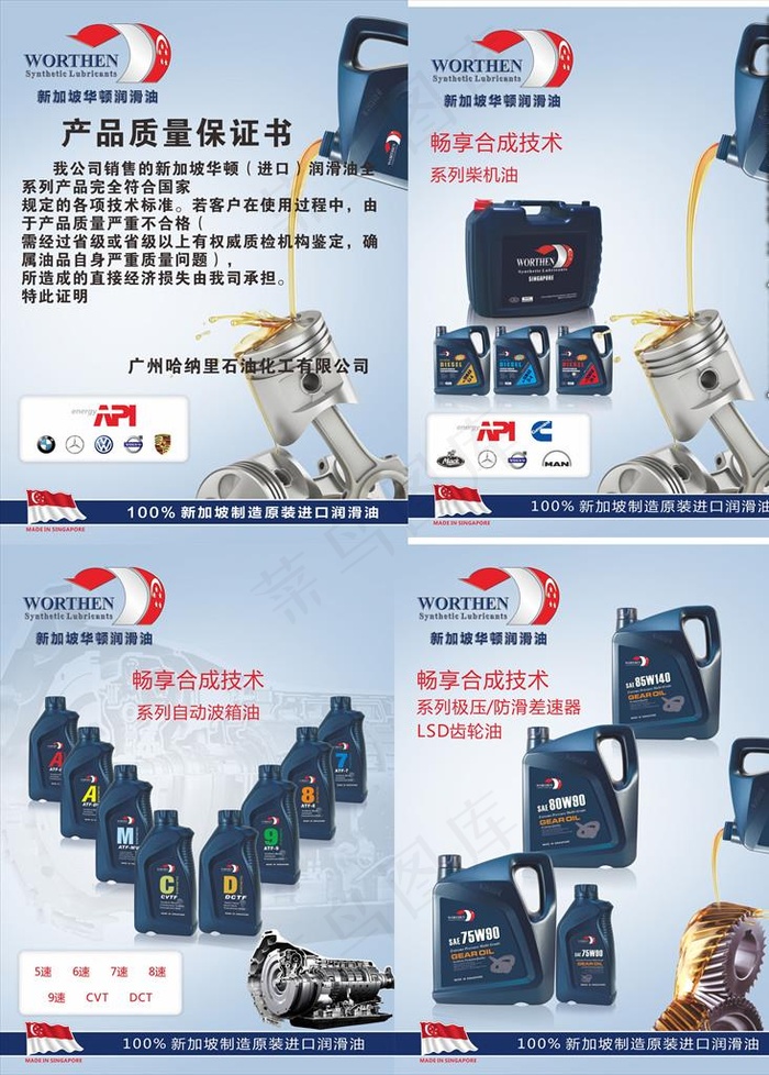 新加坡 华顿 机油图片