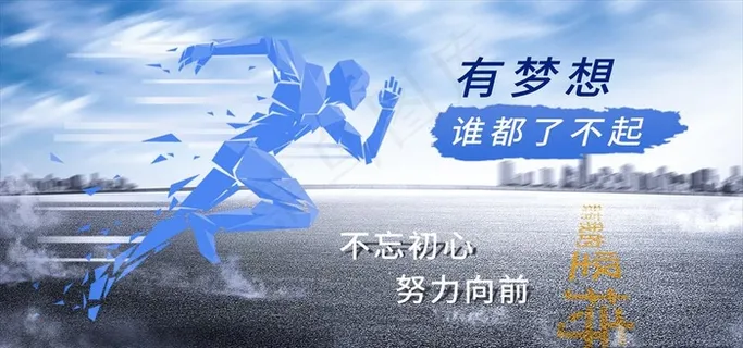 有梦想谁都了不起图片 有梦想谁都了不起图片