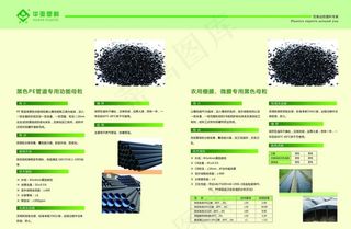 黑色母粒画册图片