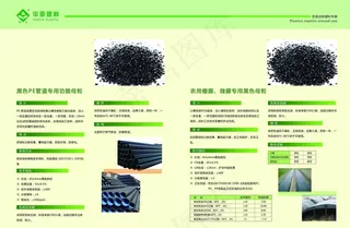 黑色母粒画册图片