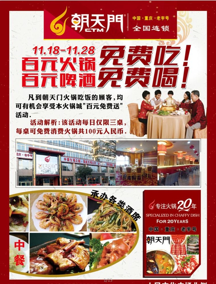 朝天门火锅彩页图片(2929X3945(DPI:300))psd模版下载