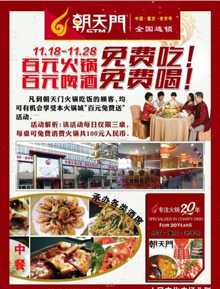 朝天门火锅彩页图片
