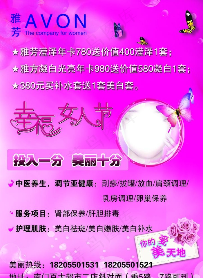 雅芳 DM宣传单图片(2480X3508(DPI:300))psd模版下载