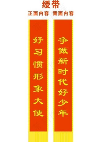 绶带图片