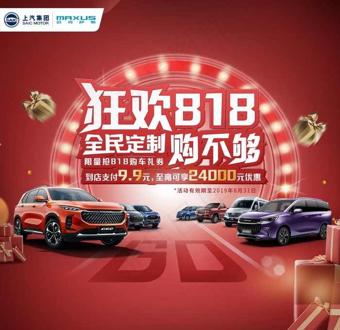 狂欢818头像设计图片psd模版下载