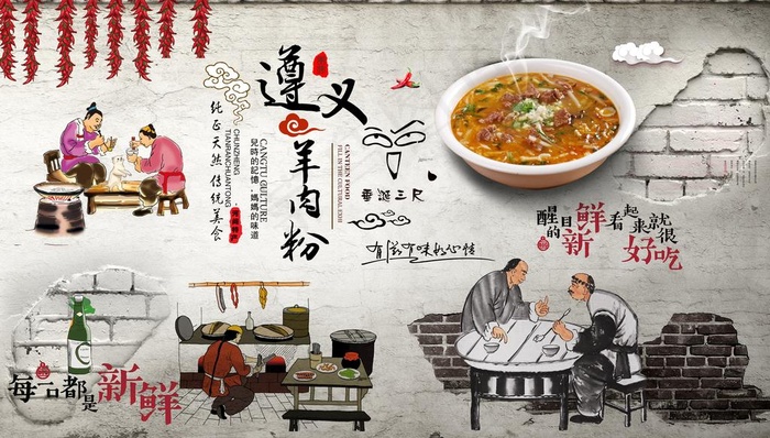 遵义羊肉粉图片(11339X6803(DPI:72))psd模版下载
