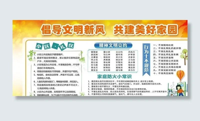 社区宣传展板图片(6633X3231(DPI:72))psd模版下载
