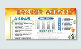 社区宣传展板图片