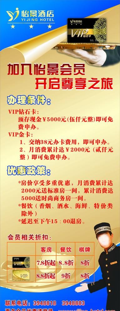 酒店会员展架图片cdr矢量模版下载