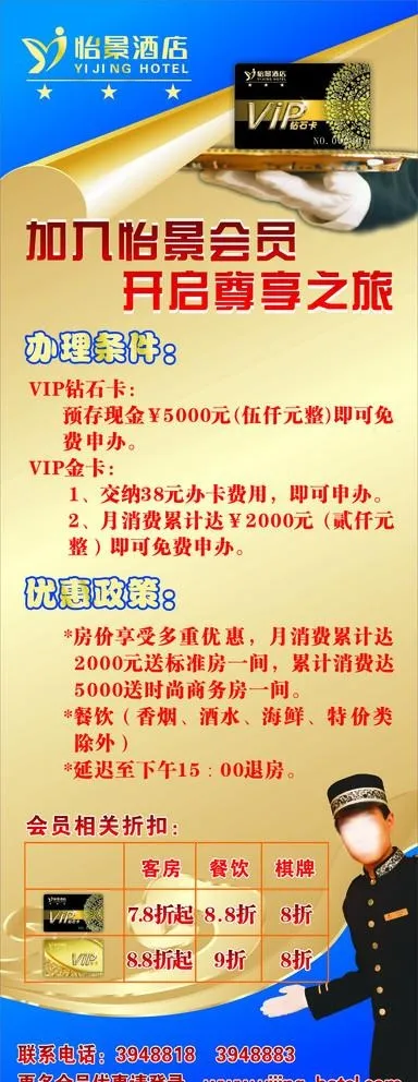 酒店会员展架图片cdr矢量模版下载